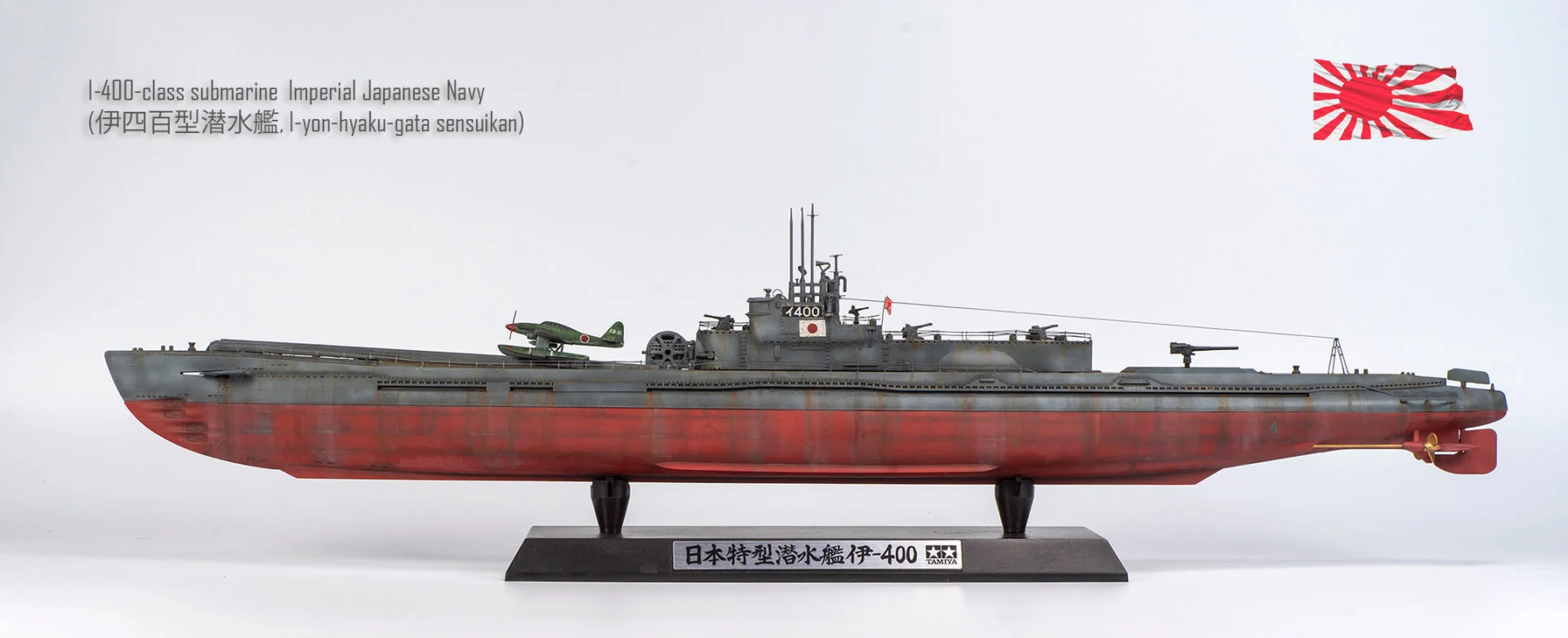 1/350 I-400-class Imperial Japanese Navy submarine 伊四百型潜水艦 