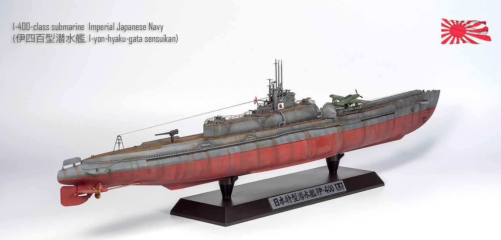 1/350 I-400-class Imperial Japanese Navy submarine 伊四百型潜水艦 