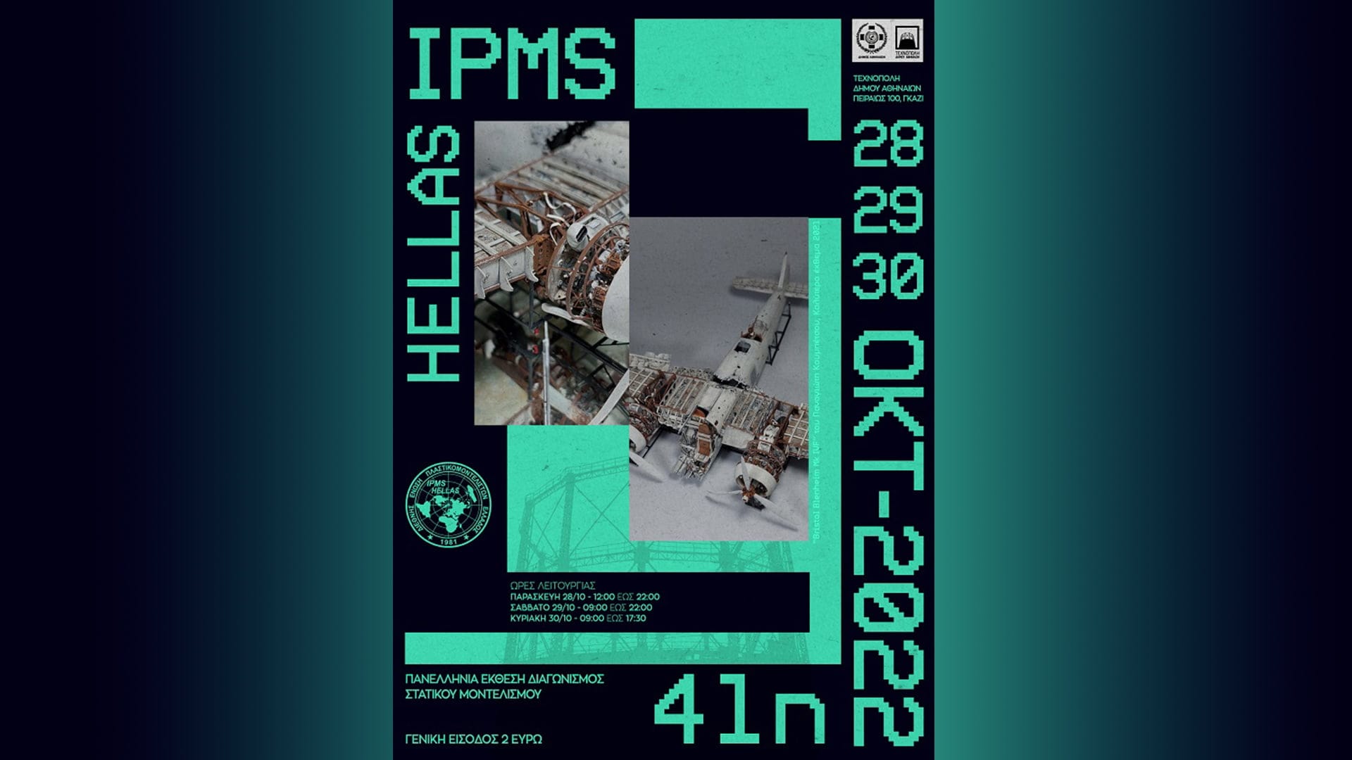 IPMS HELLAS 2022 Annual meeting poster